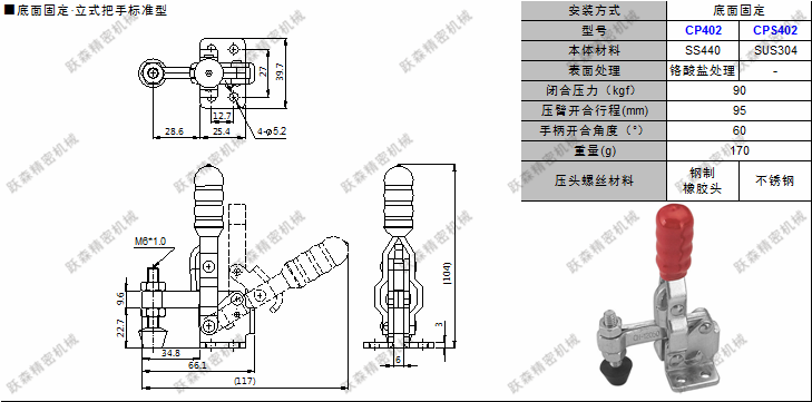 快速夾鉗 CP402、CPS402.png