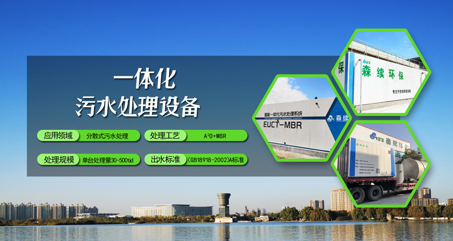 蘭州生活污水處理設(shè)備
