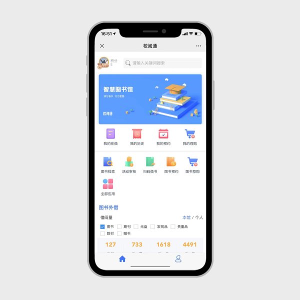 校園閱讀通用服務平臺（簡稱：校閱通）