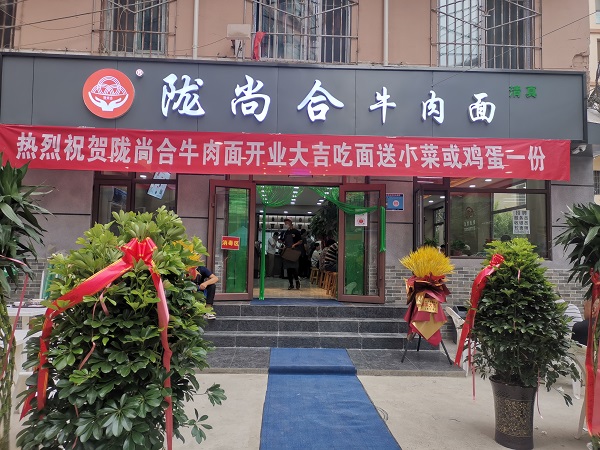 熱烈祝賀隴尚合牛肉面西關(guān)店盛大開(kāi)業(yè)