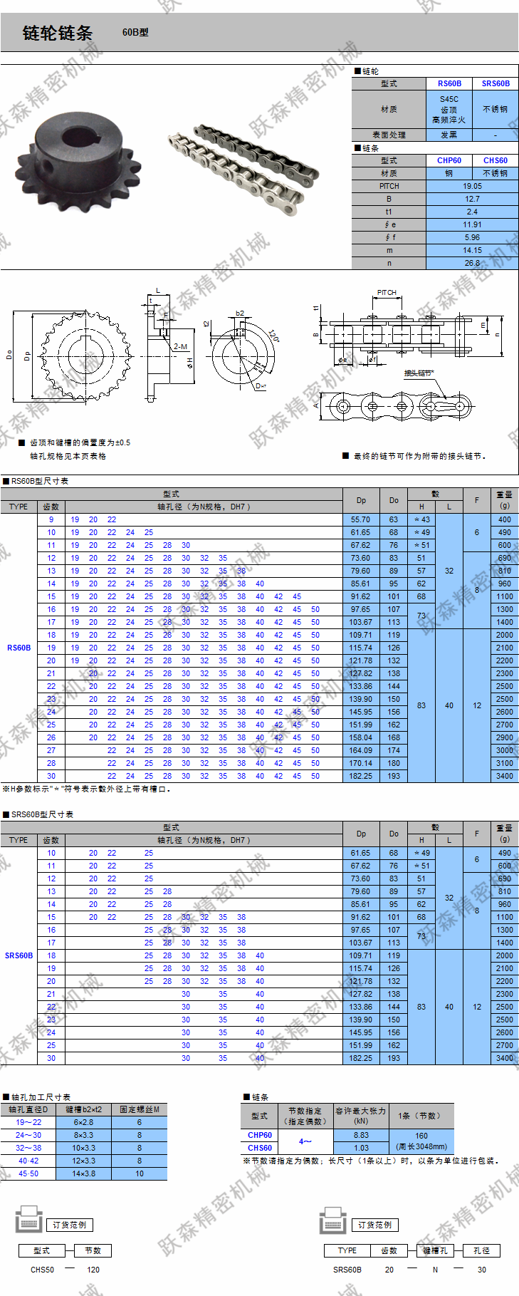 鏈輪鏈條60B.png