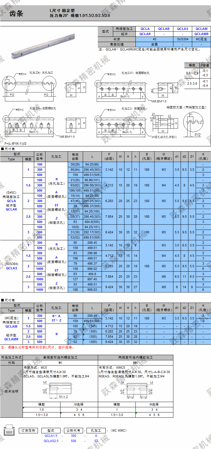 齒條 L尺寸固定型.png