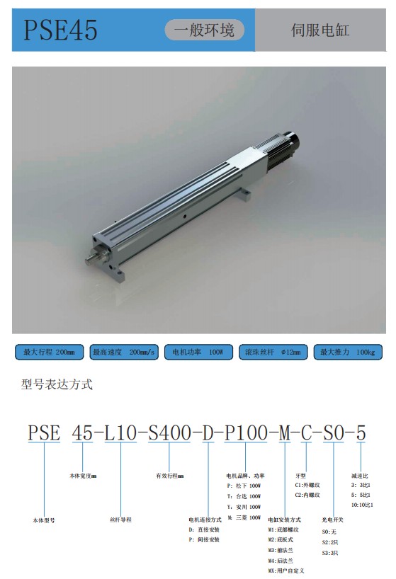 伺服電動缸-PSE451.jpg