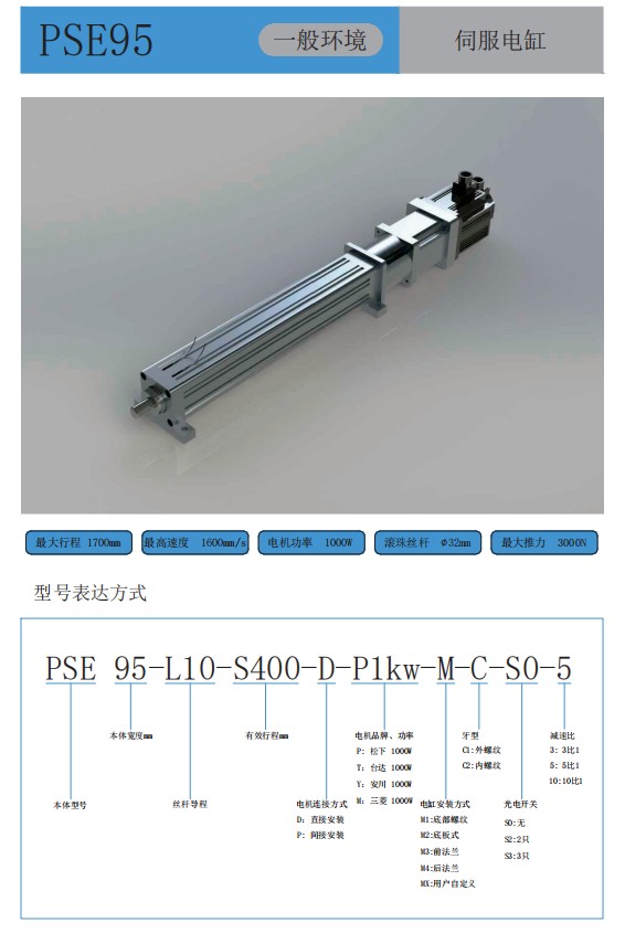 伺服電動(dòng)缸-PSE951.jpg
