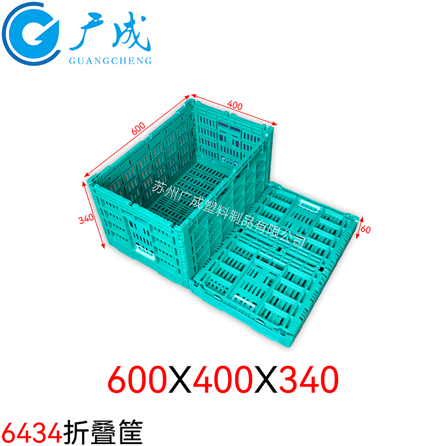 600*400*340折疊筐