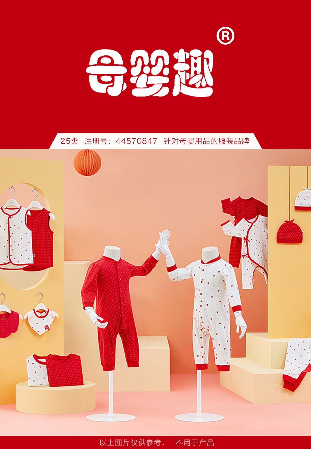 25-母嬰趣-母嬰服飾.jpg