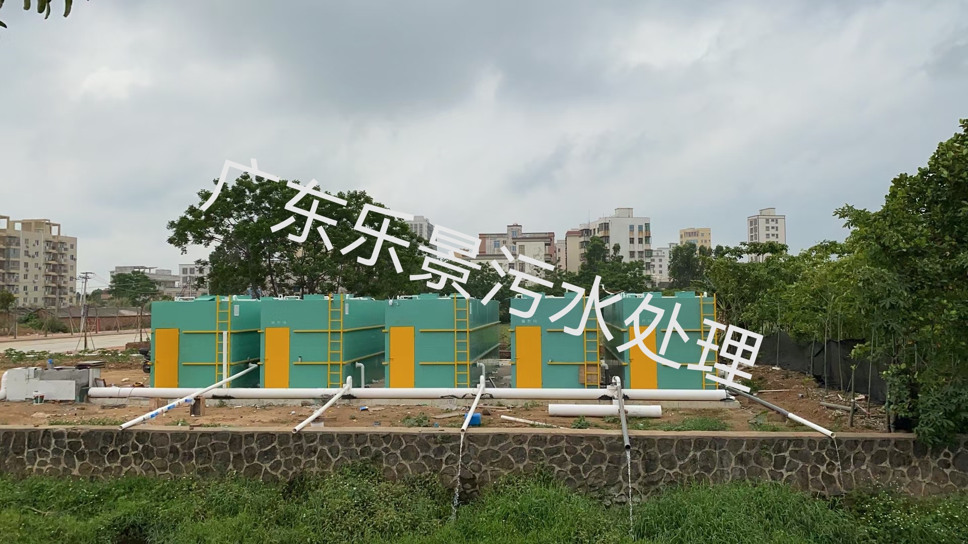 生活污水-樂景 生活污水-樂景