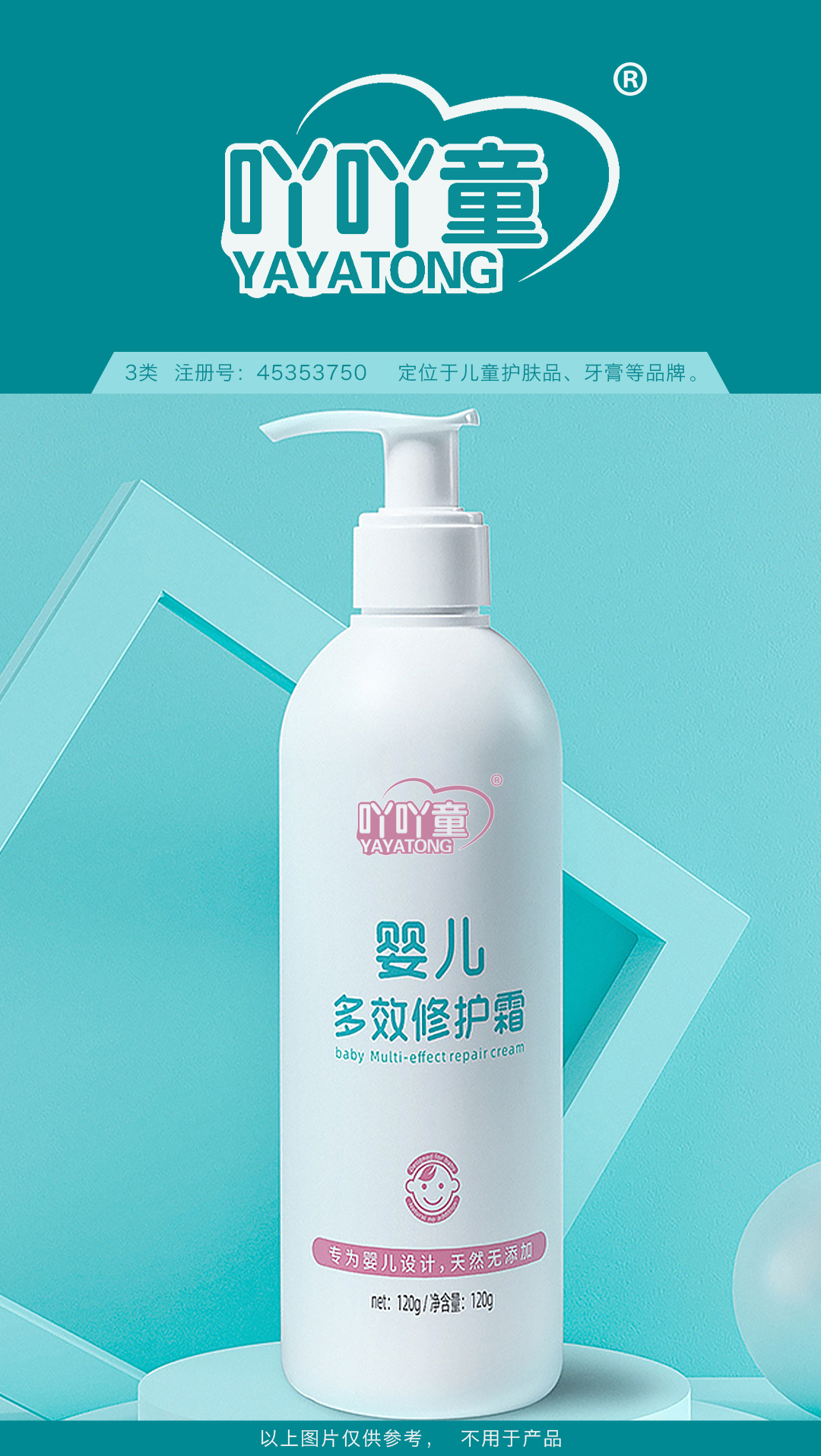 3--吖吖童YAYATONG----兒童護膚品.jpg