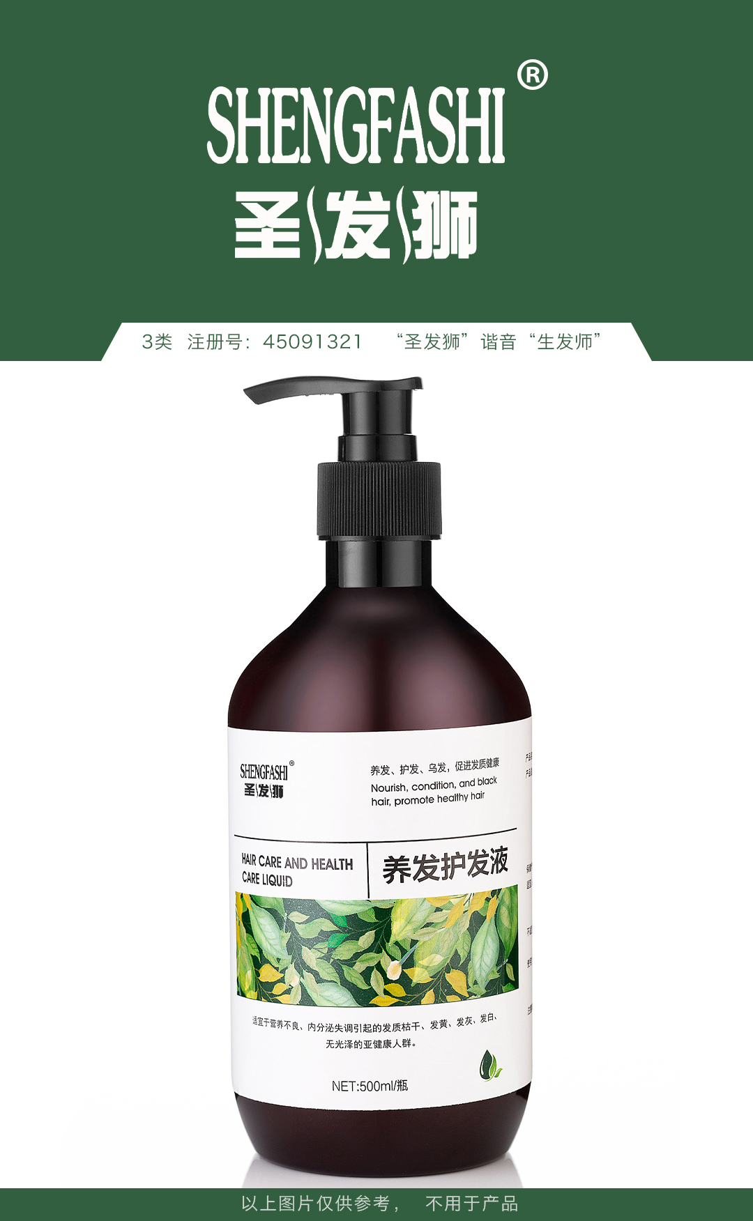 3-圣發(fā)獅-生發(fā).jpg