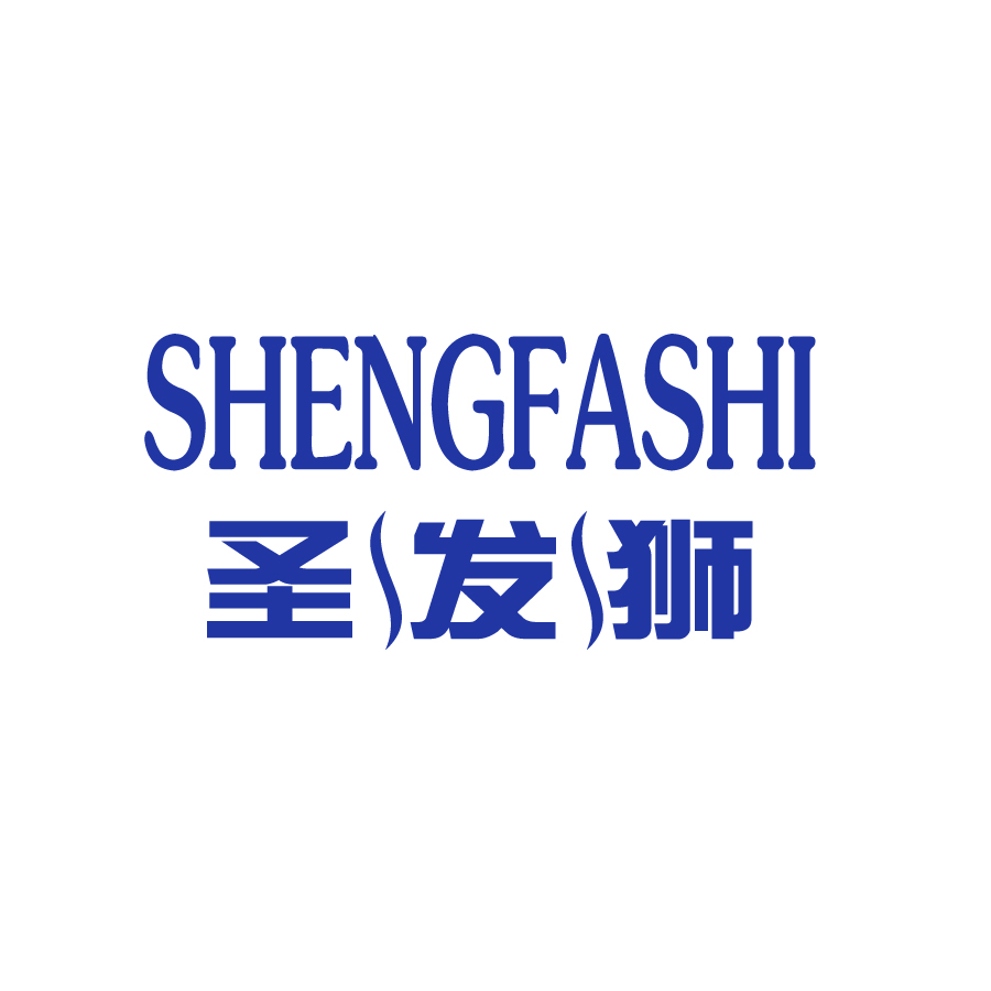 圣發獅SHENGFASHI