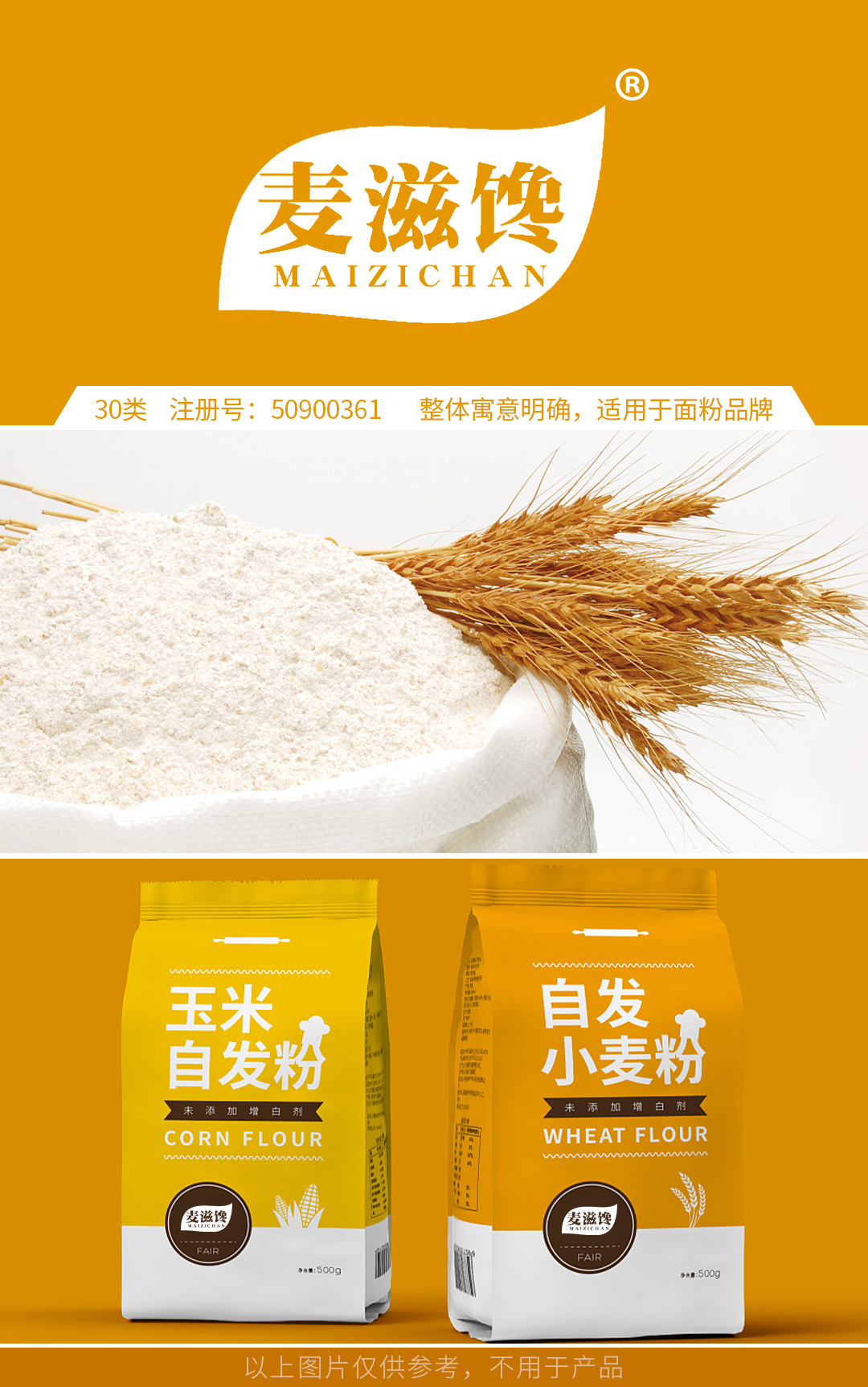 30-麥滋饞MAIZICHAN-面粉.jpg