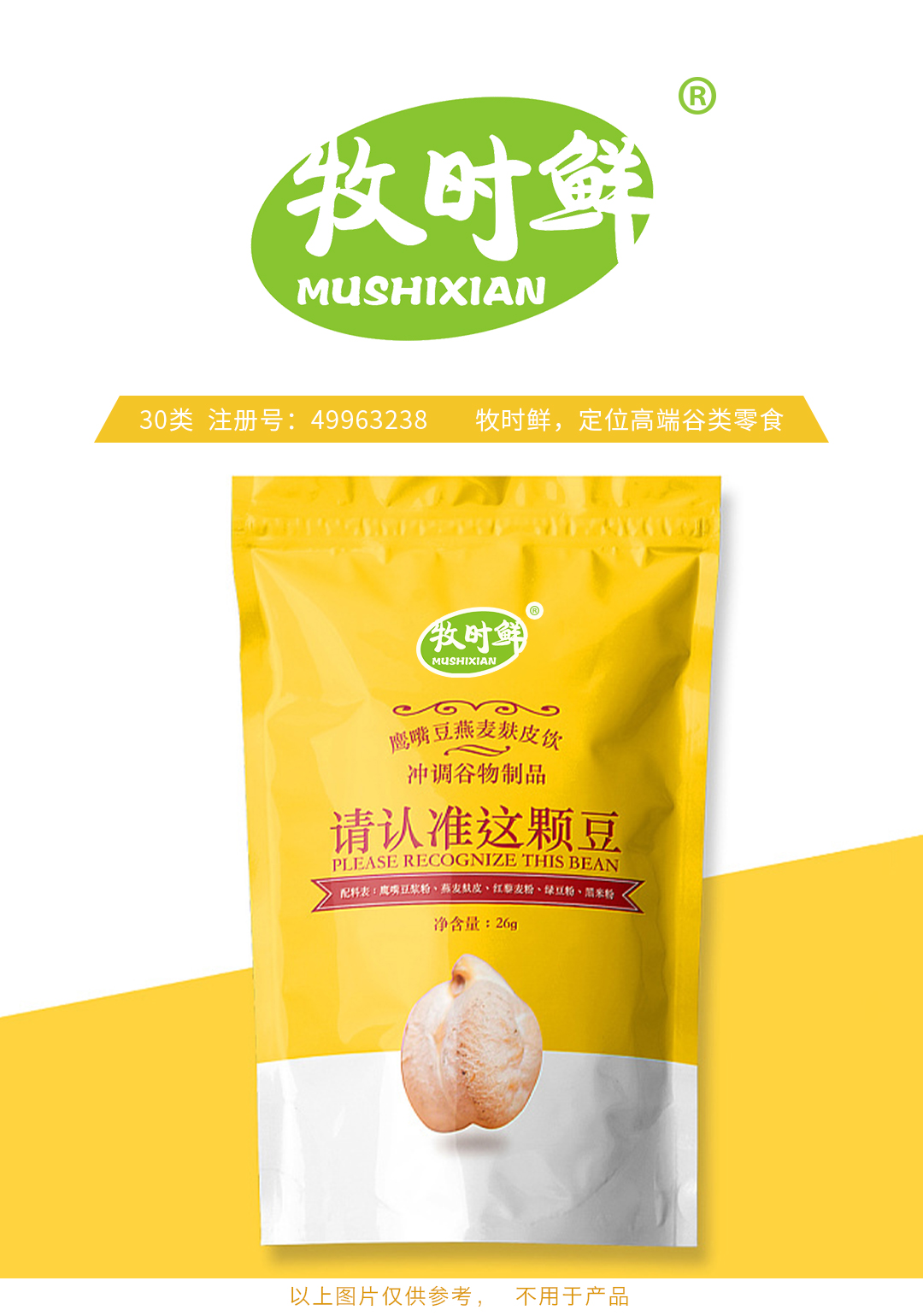 30-牧時鮮-高端谷類零食.jpg