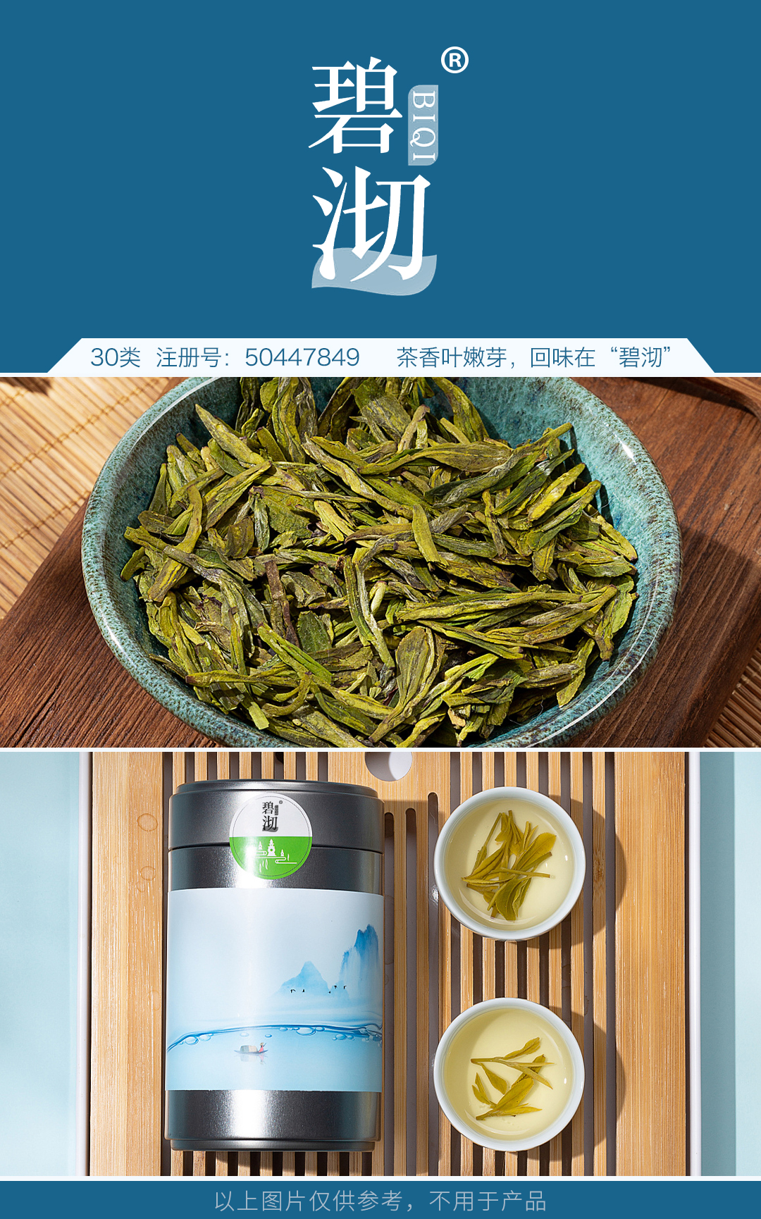 30--碧沏BIQI---茶.jpg
