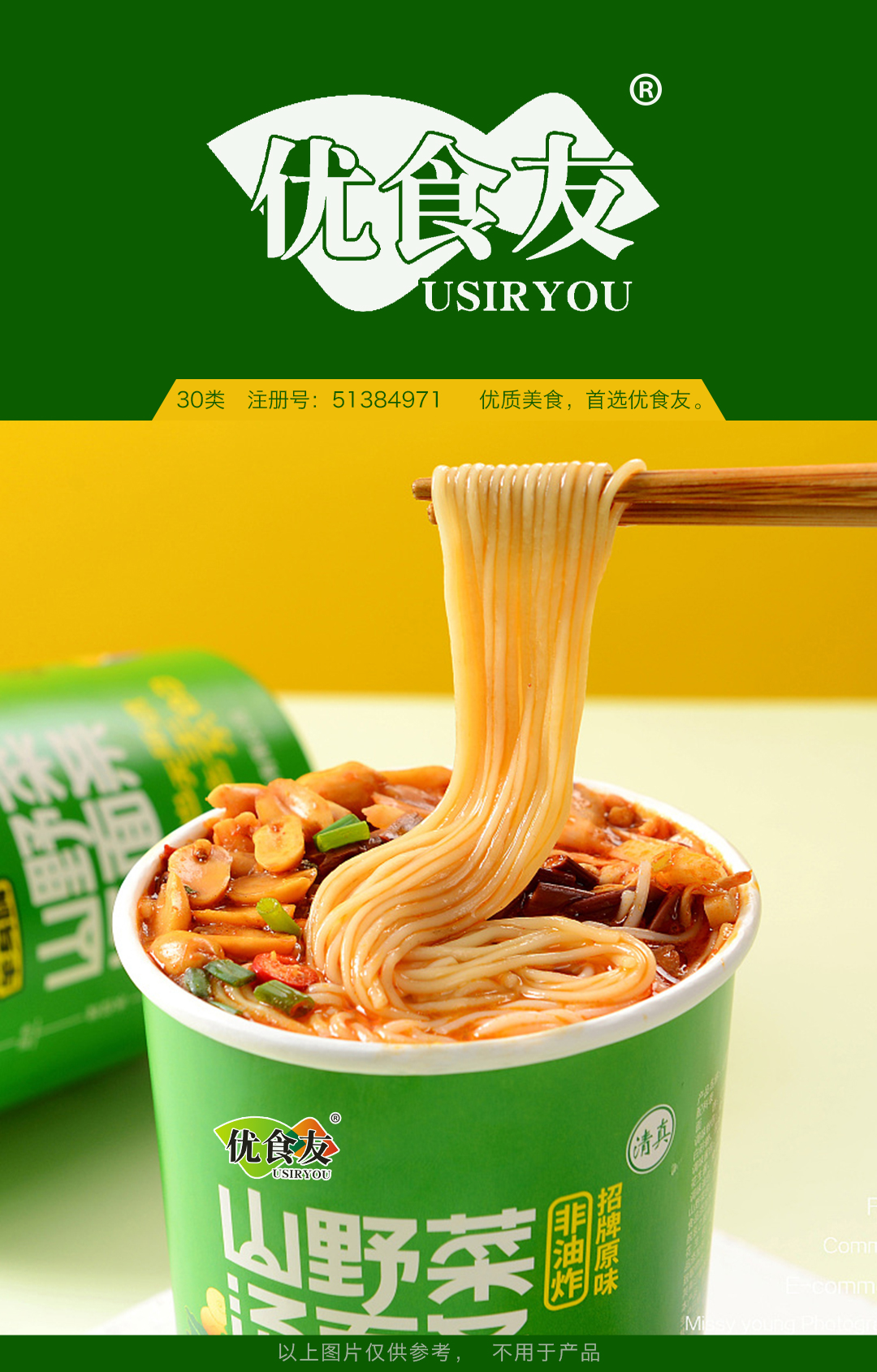 30-優食友USIRYOU-方便食品2.jpg