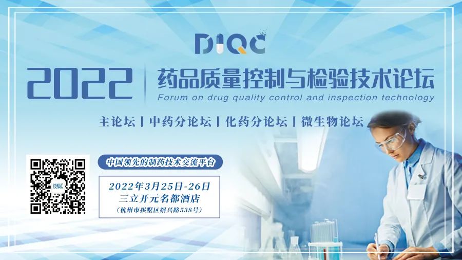 日本東宇邀您參加DIQC2022藥品質(zhì)量控制與檢驗(yàn)技術(shù)論壇-杭州站