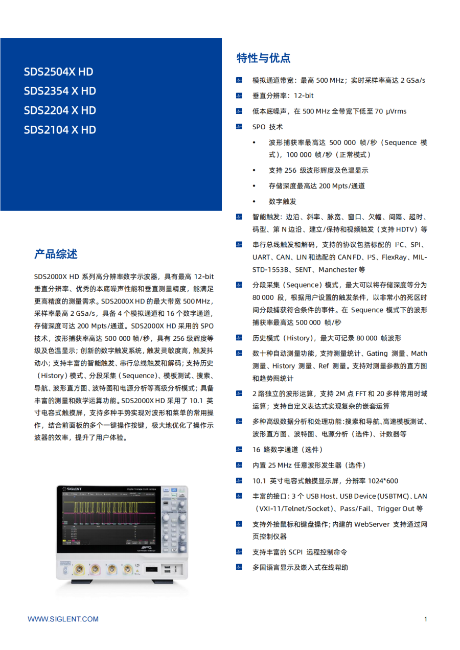 SDS2000X HD_Datasheet_CN01A_01.png