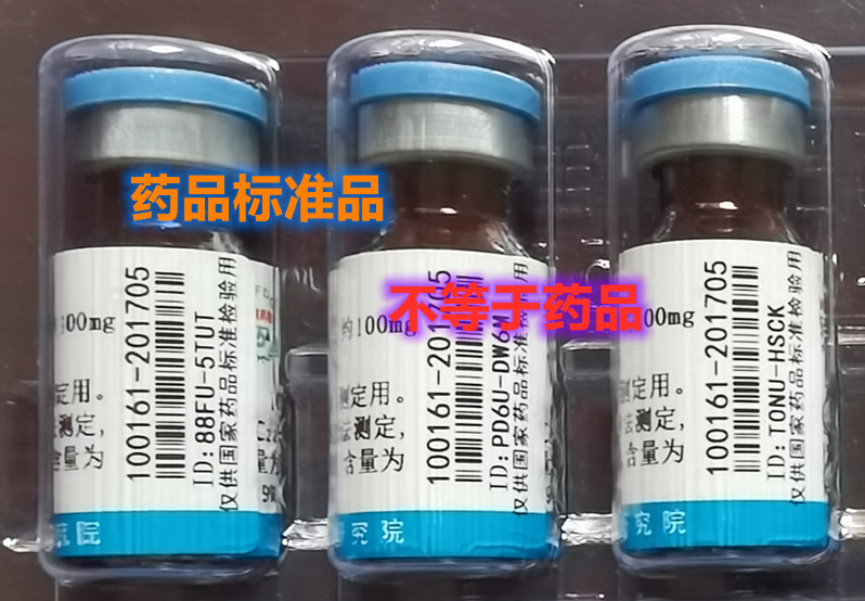 為什么藥品標(biāo)準(zhǔn)物質(zhì)不能當(dāng)藥服用