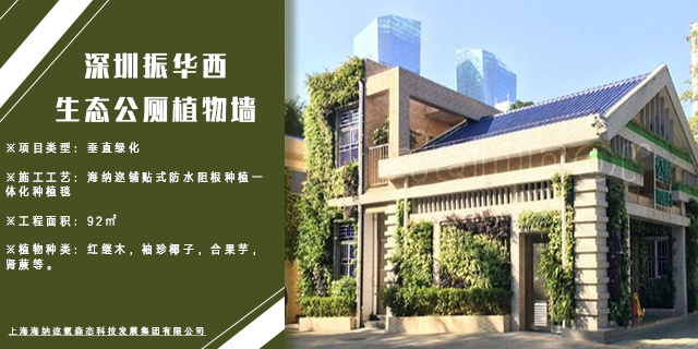 深圳振华西生态公厕植物墙.jpg