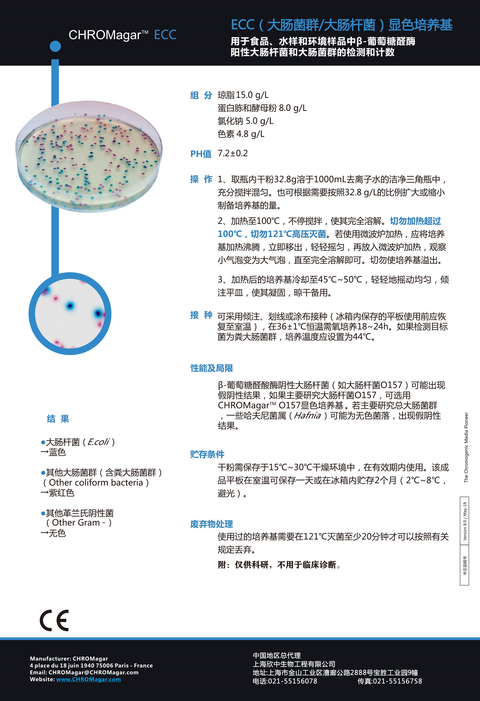 ECC（大腸菌群、大腸桿菌）顯色培養(yǎng)基.jpg