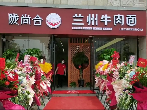 热烈庆祝，陇尚合牛肉面上海直营店开业大吉！！！