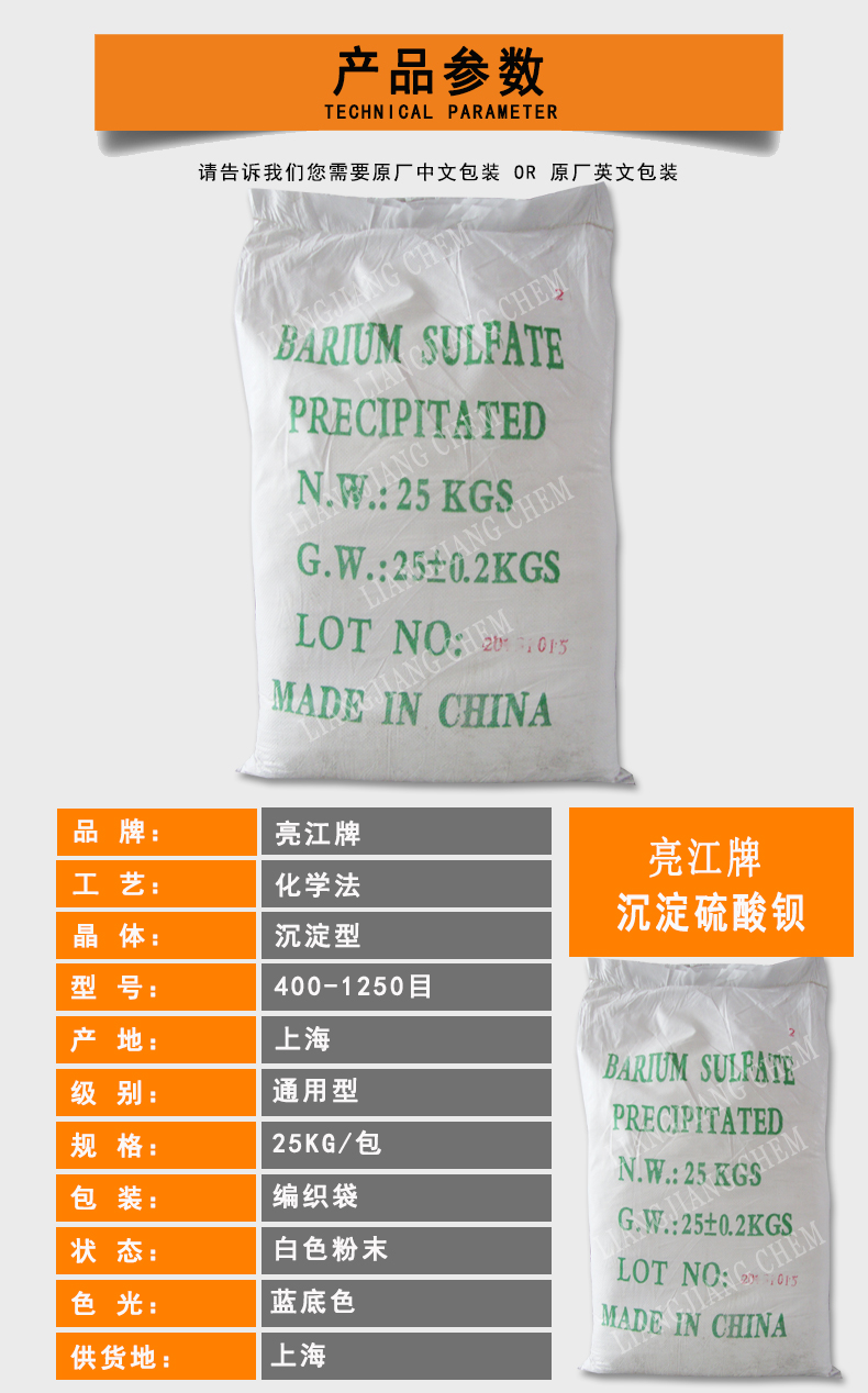 沉鋇產(chǎn)品參數(shù)-確認(rèn)版-水印.jpg