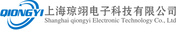 上海瓊翊電子科技有限公司
