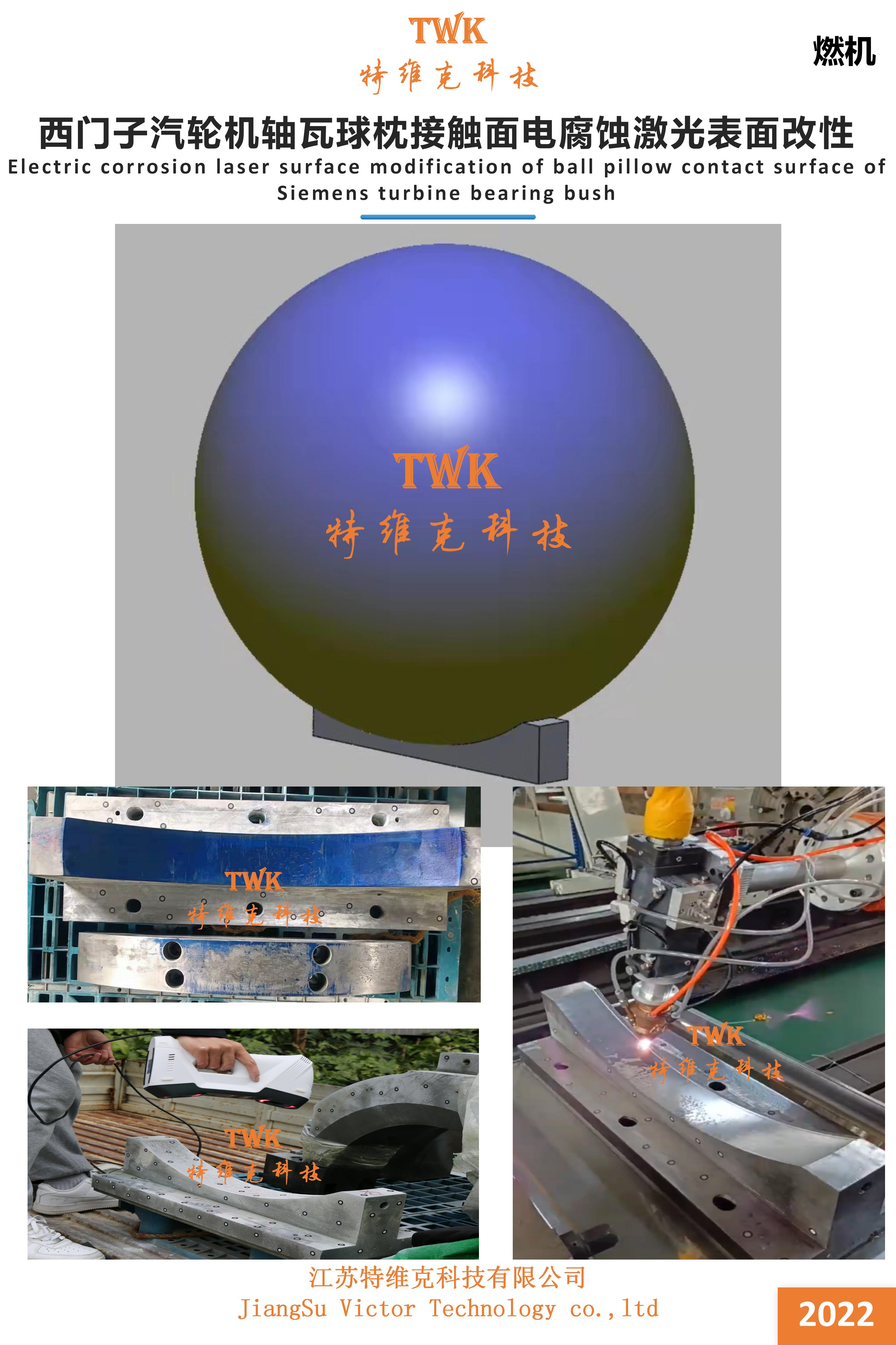 激光表面改性技術(shù)