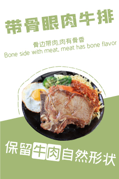 帶骨眼肉牛排