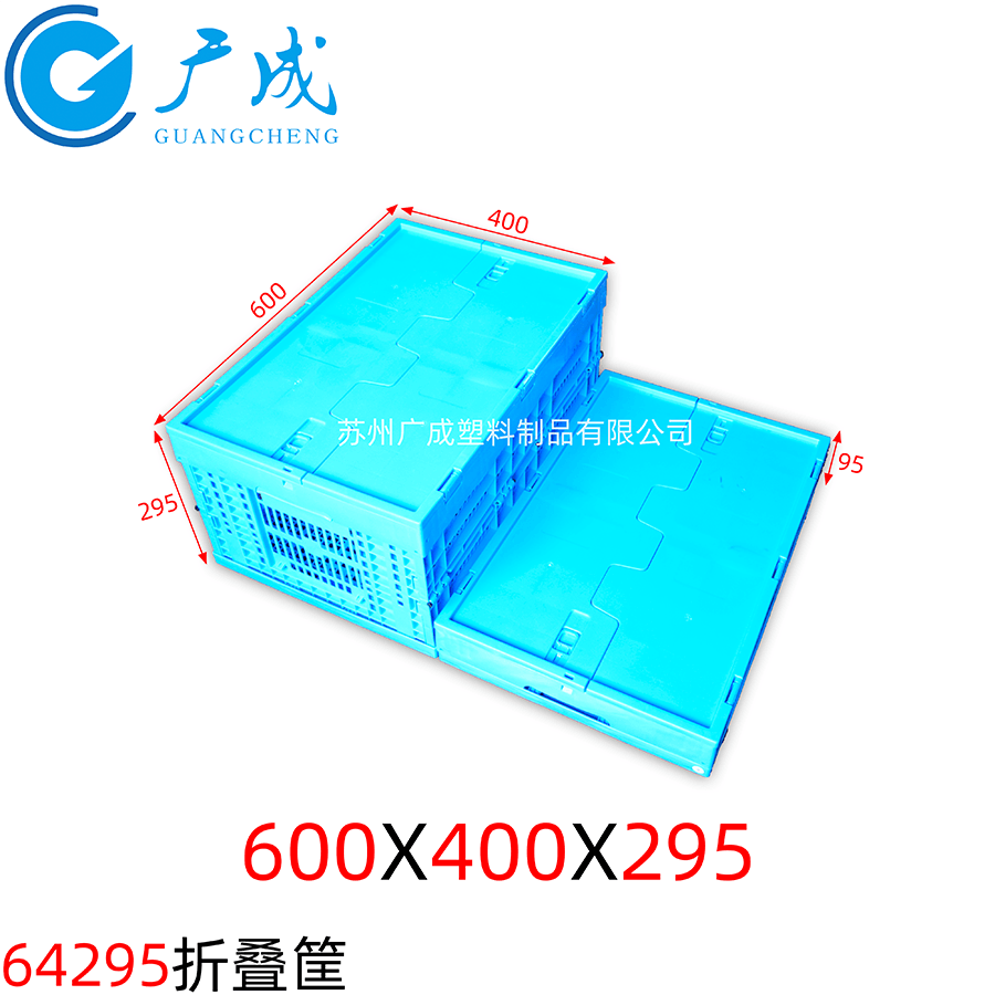 600*400*295塑料折疊筐