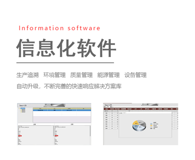 MES信息化軟件