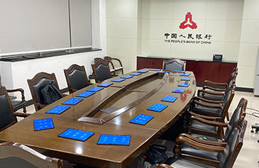 中國人民銀行實現(xiàn)會議無紙化 走向數(shù)字新紀元