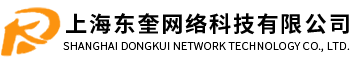上海东奎网络科技有限公司