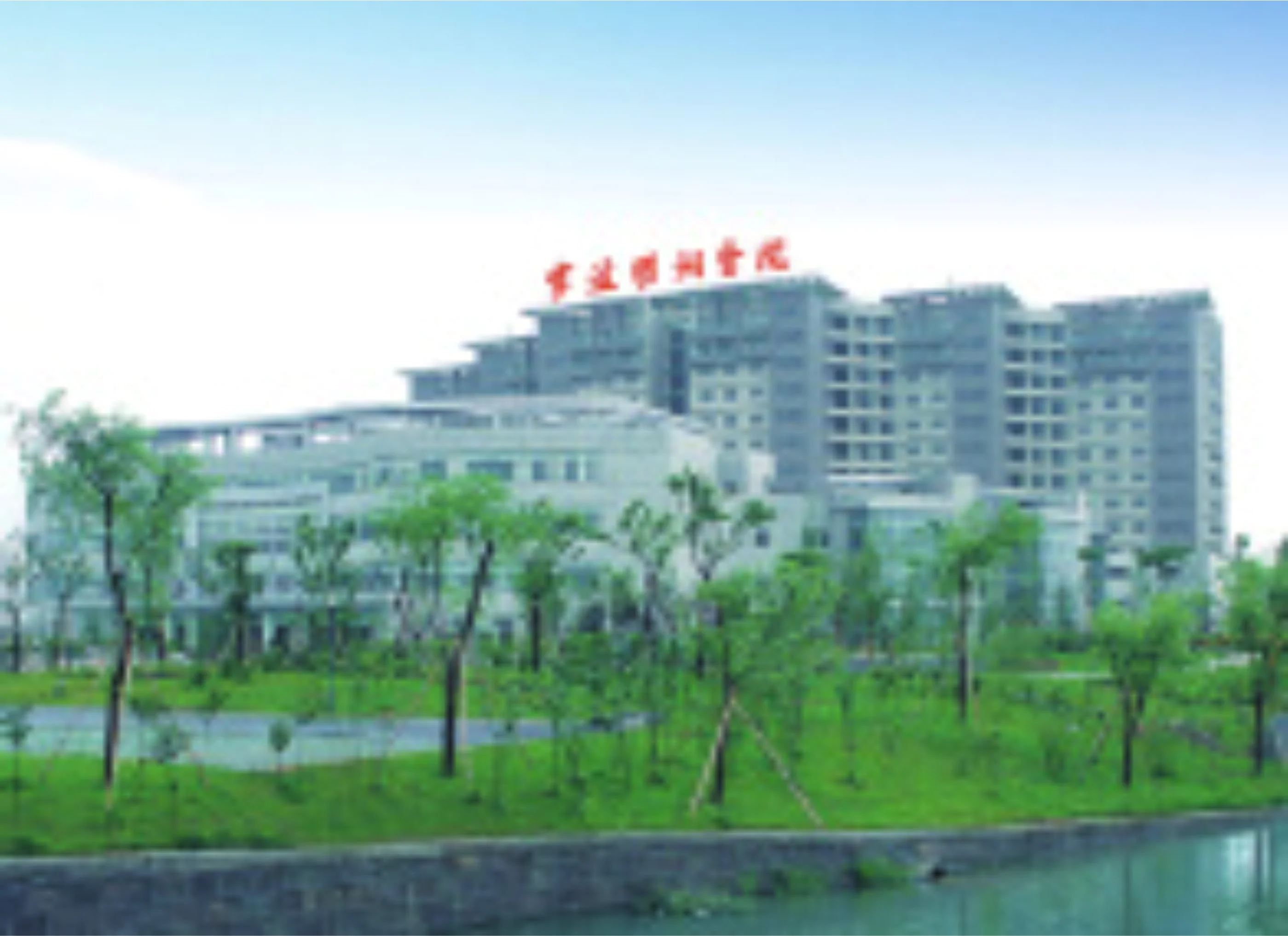 寧波市明州醫(yī)院