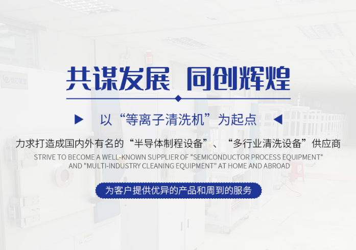 等離子清洗機.png