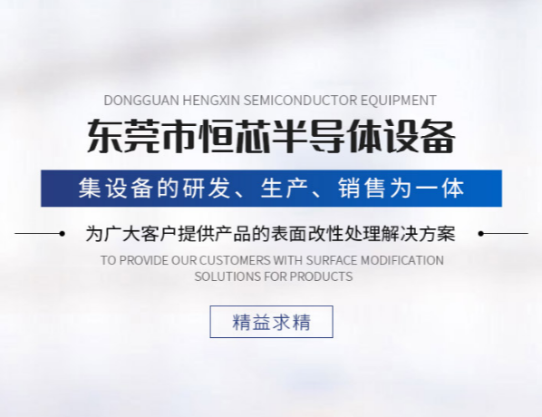等離子清洗機.png