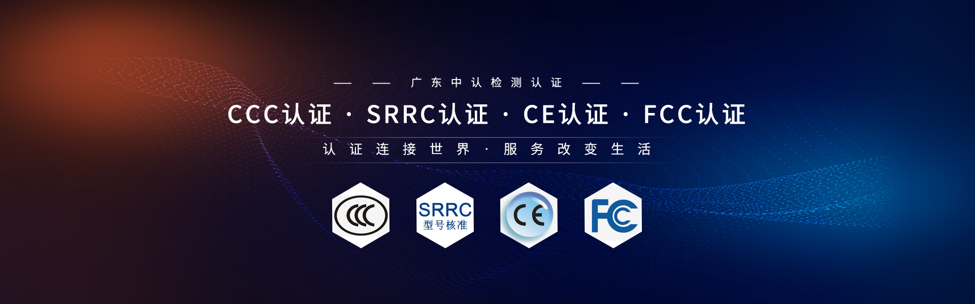为什么要CCC认证_广东中认检测认证集团有限公司