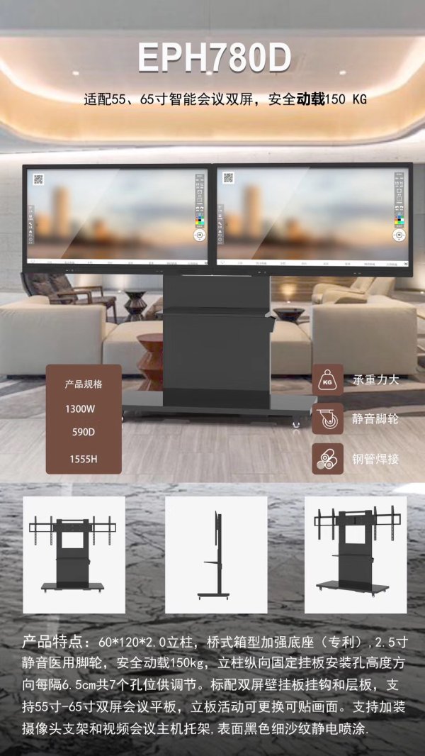 智慧屏移動(dòng)支架