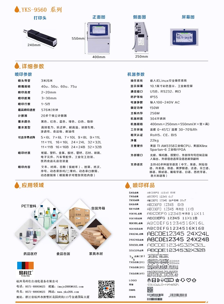 YKS-9560系列小字符噴碼機_2壓縮.jpg