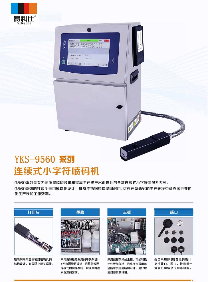易科仕噴碼機(jī)