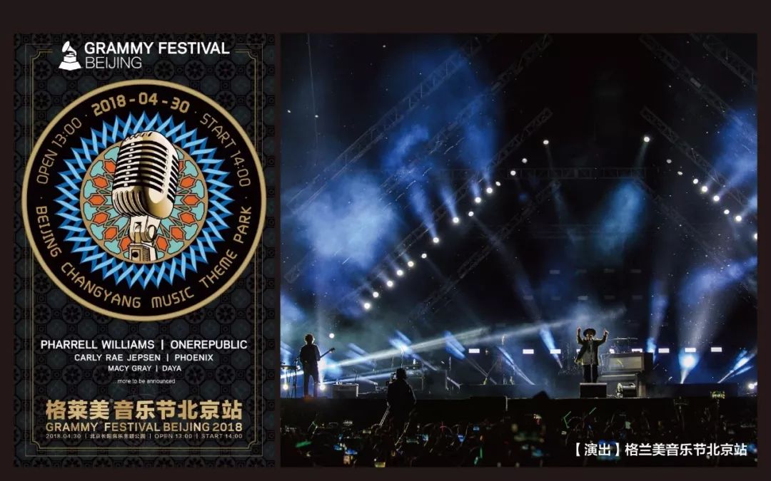 案例 | 主流线助力格莱美音乐节北京站