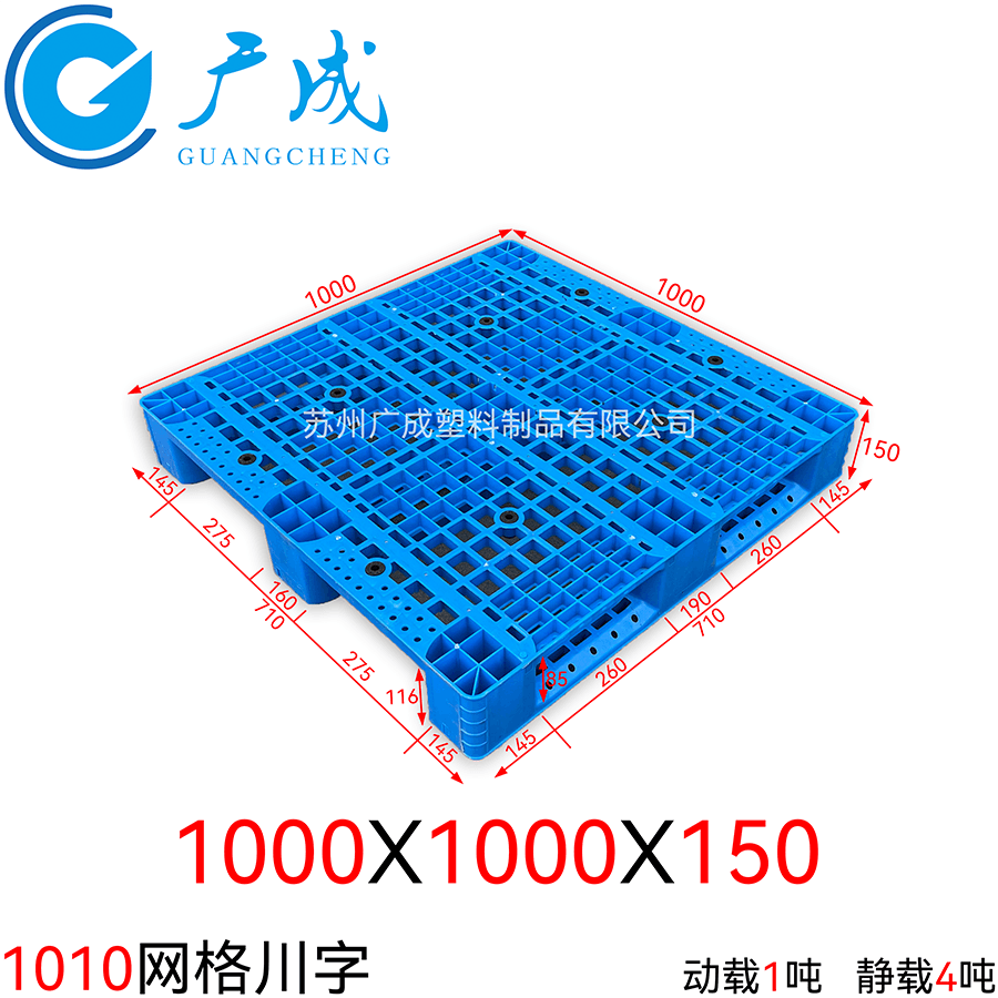 1010網(wǎng)格川字塑料托盤