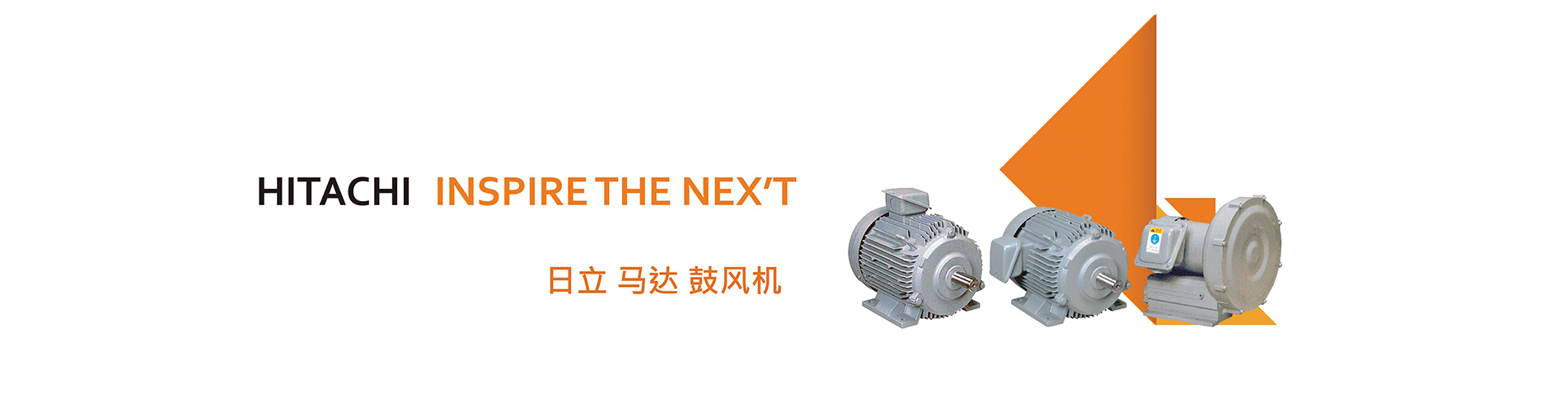 日立馬達(dá)鼓風(fēng)機(jī)