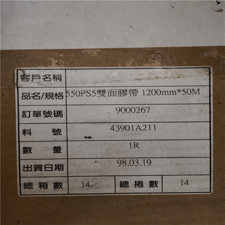 Sekisui積水550PS5膠帶