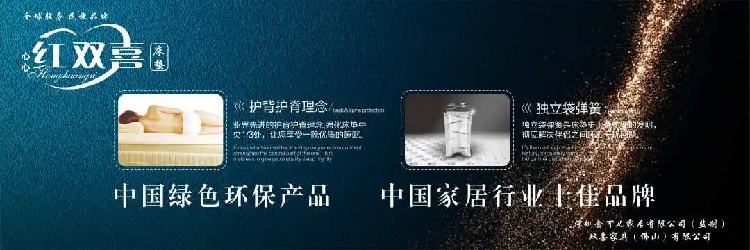 聚焦品牌丨廣東紅雙喜床墊：匠心品質(zhì)呈獻(xiàn)，讓生活安然合宜！
