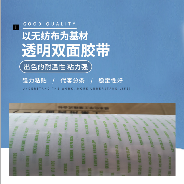 Sekisui積水5782LSV膠帶