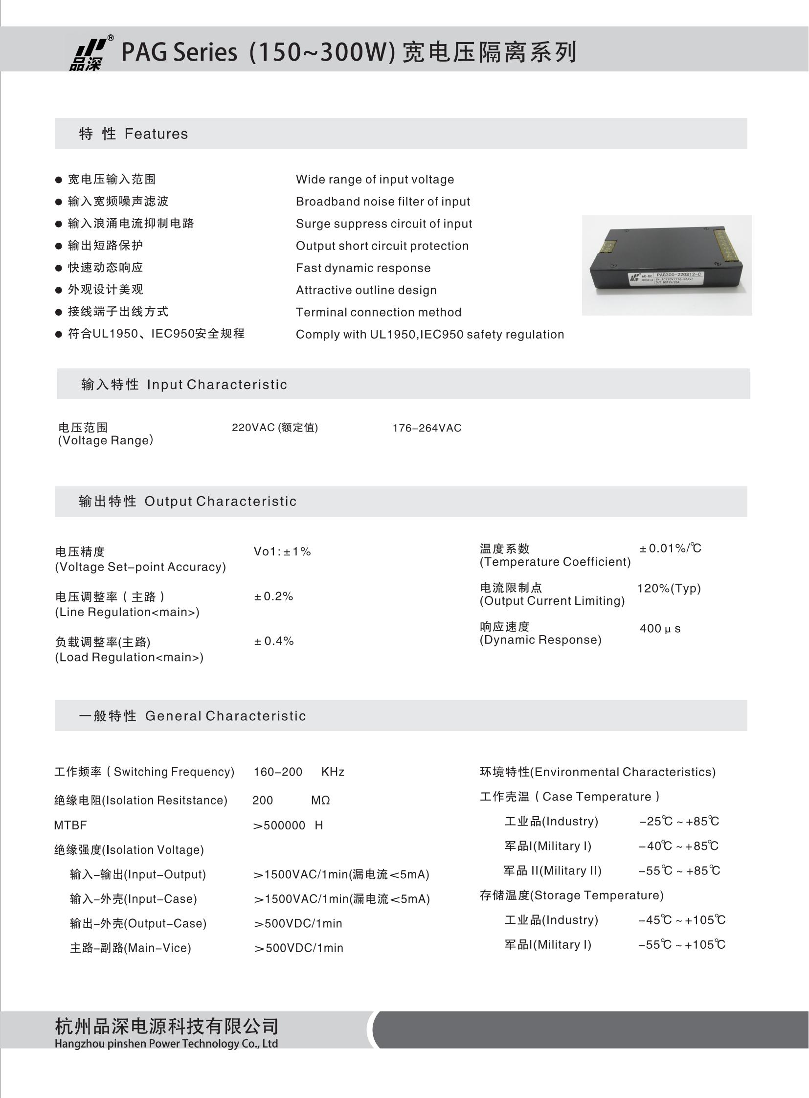 52 ACDC端子式150~300W PAG系列2-1_00.jpg