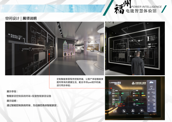 福州电能智慧体验馆 福州展馆 观现文化