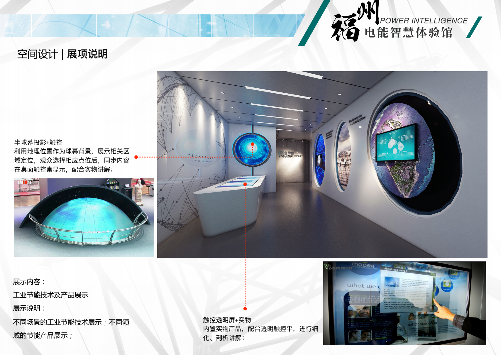 福州电能智慧体验馆 福州展馆 观现文化