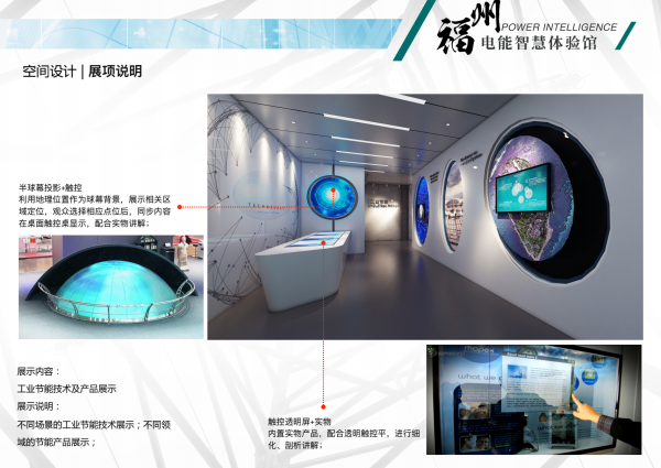 福州电能智慧体验馆 福州展馆 观现文化