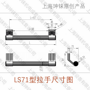 LS71型拉手尺寸圖-300水印.jpg